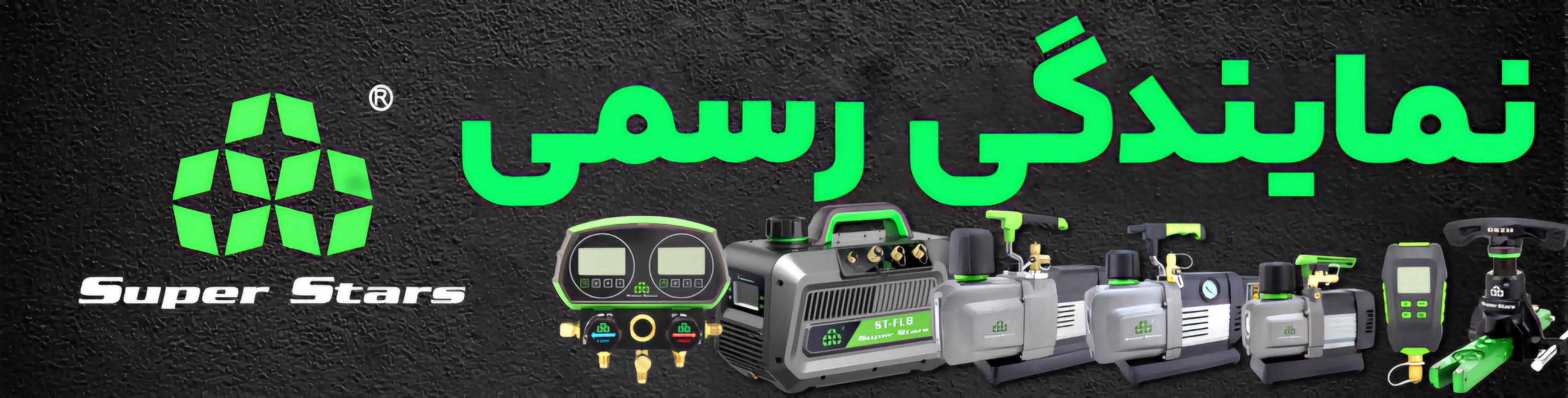 نمایندگی ابزار سوپر استارز 